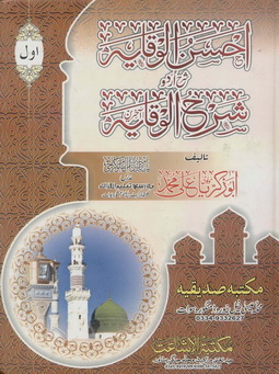 ahsanul waqaya 1